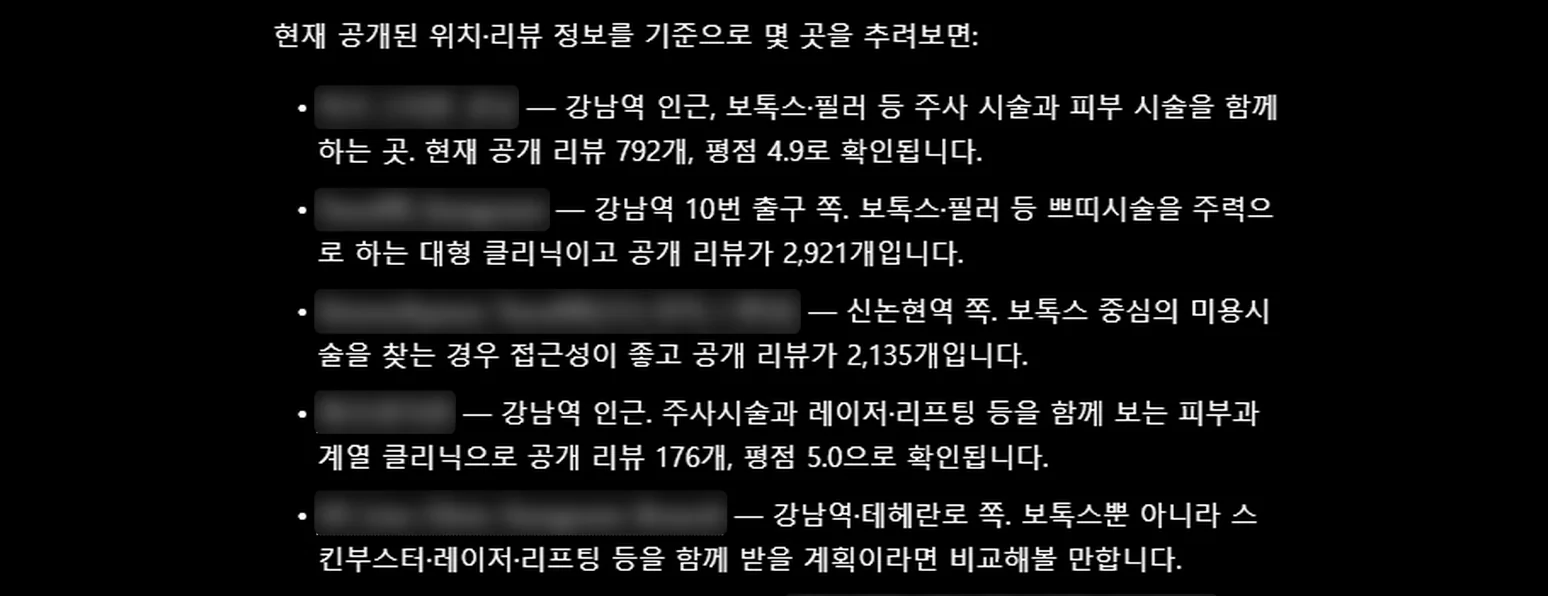 AI가 강남 지역 피부과 병원 다섯 곳을 리뷰 수와 평점까지 붙여 추천하는 답변 화면