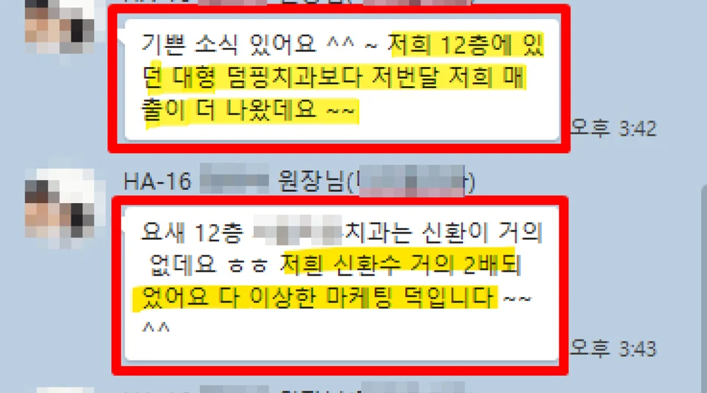 치과 원장님의 카카오톡 후기 캡처