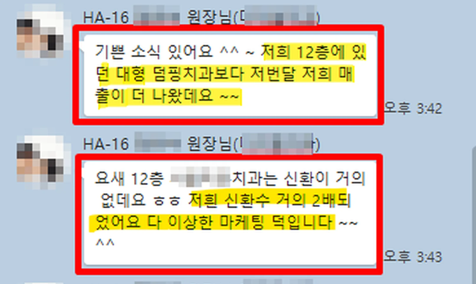 치과 원장님의 카카오톡 후기 캡처