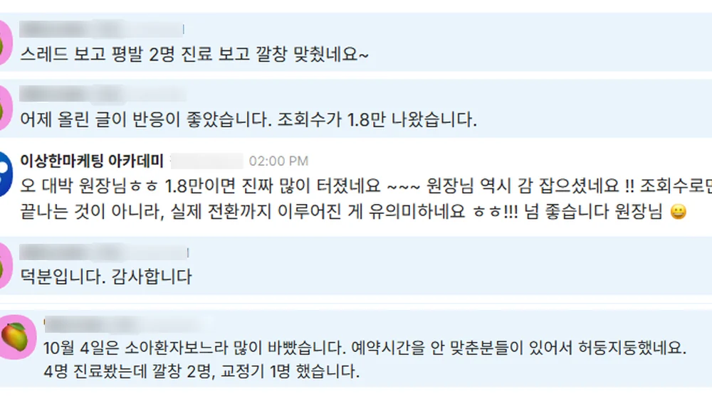 정형외과 원장님 쓰레드 후기 캡처