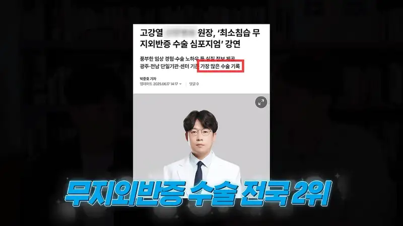 정형외과 원장님 인터뷰 영상 장면
