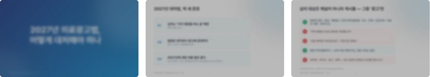 다음 장표 3장 미리보기 (흐리게 처리됨, 10월 27일 공개)