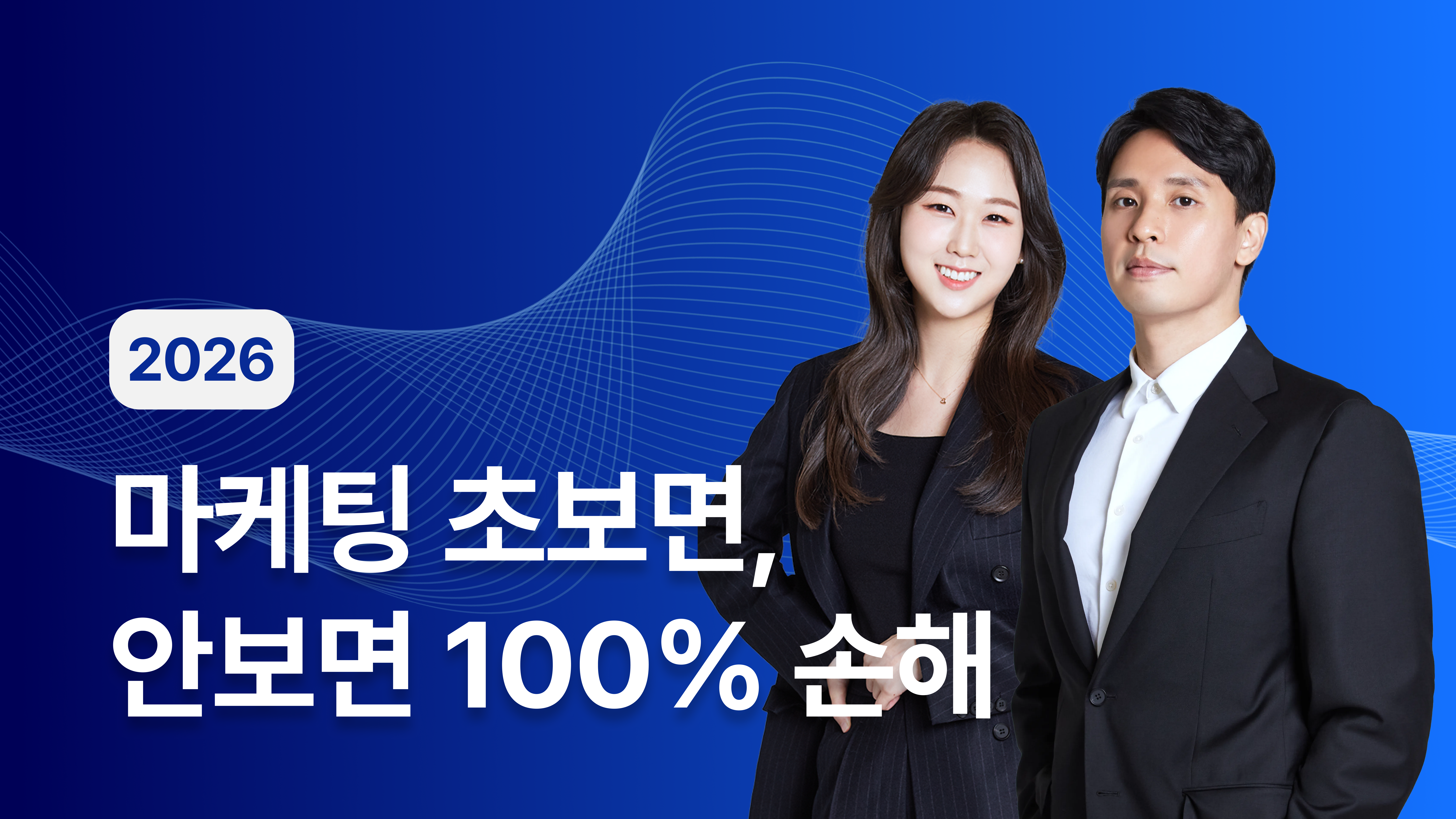 [누적 수강생 7,000명] 이상한마케팅 초보 마케팅 강의