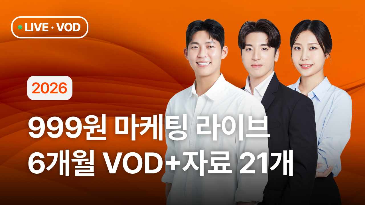 마케팅 피드백 컨설팅 & 실무 인사이트